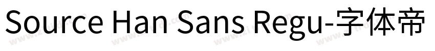 Source Han Sans Regu字体转换